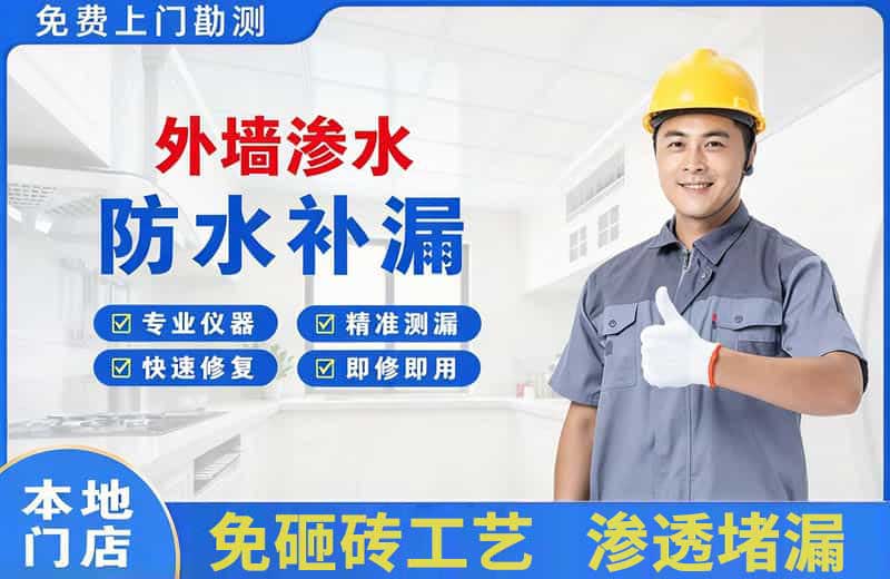 五寨外墙渗水维修