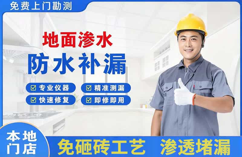 五寨地面渗水维修