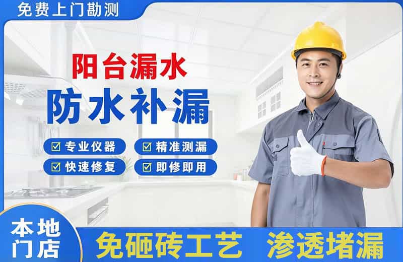 五寨阳台漏水维修