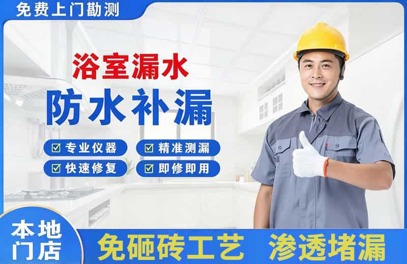 五寨浴室漏水维修