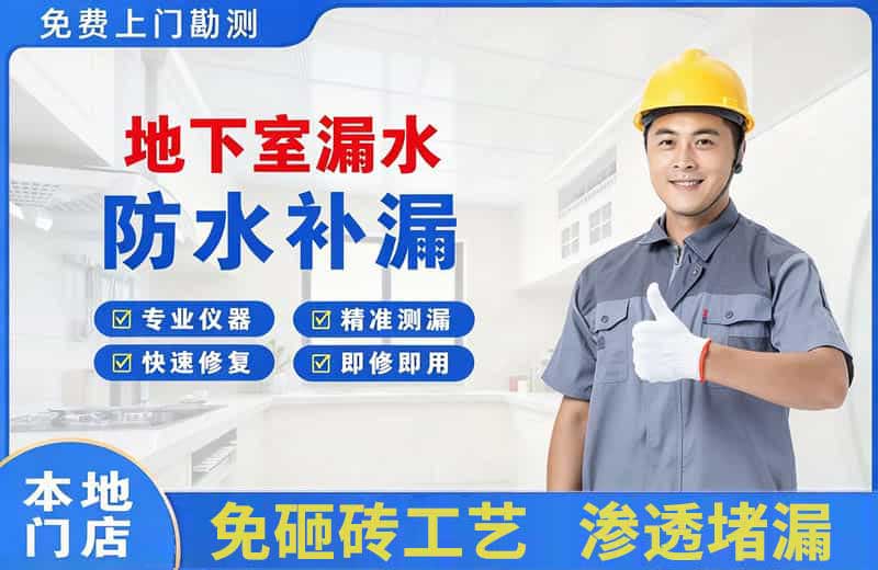 五寨地下室漏水维修