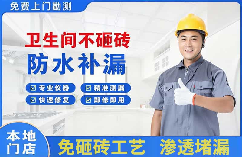 五寨卫生间不砸砖修补漏水